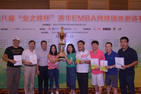 第八届清华EMBA网球团体邀请赛在京圆满举行
