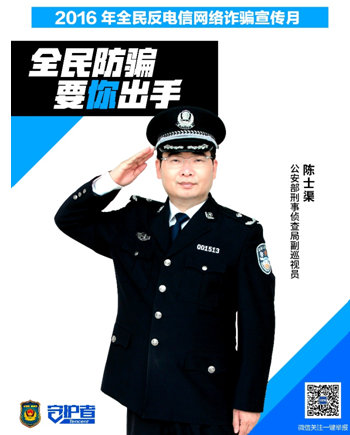 腾讯联合公安部发起反电信网络诈骗宣传月|电