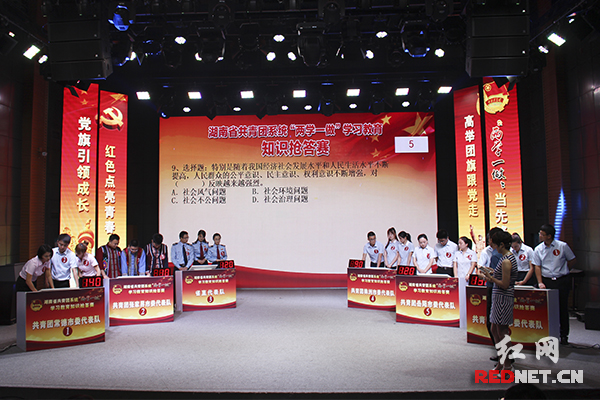湖南共青团系统两学一做知识抢答赛闭幕(图
