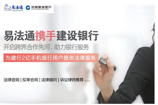 易法通助力建设银行服务创新 开启异业合作新