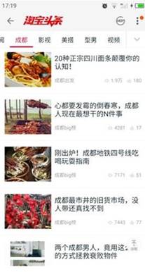 淘宝头条 斑马计划 牵手内容创作者 手机淘宝能