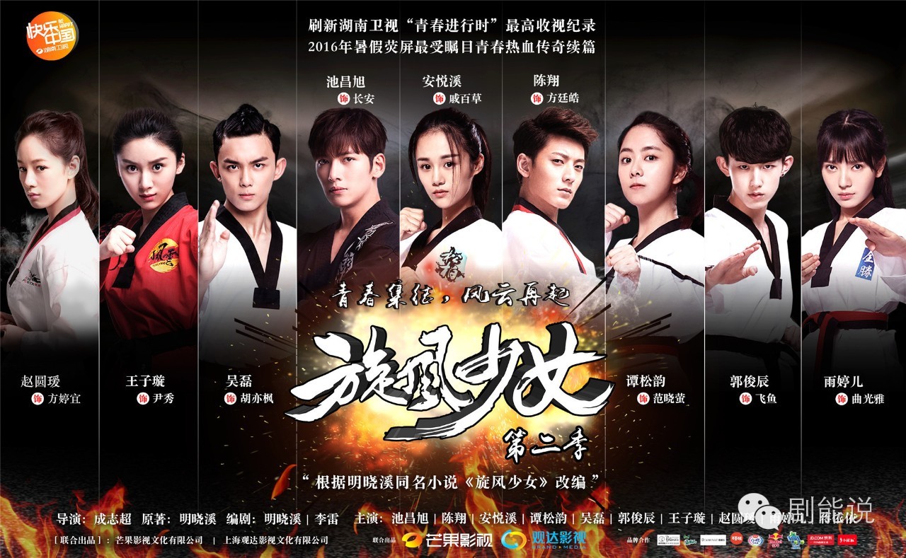 湖南卫视(周播)看点:若白师兄走了,还有欧巴来接盘《旋风少女2》的