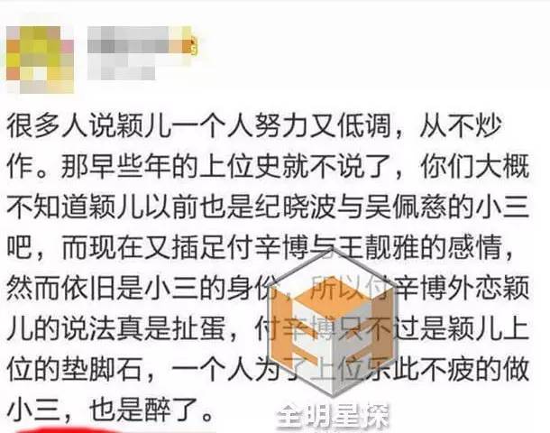 小三专业户？还被爆靠潜规则上位？？颖儿的黑历史真是一箩筐啊！