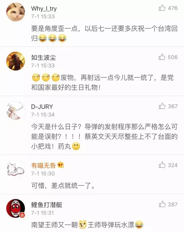 台当局已吓尿:台湾今天差点就回归祖国了!|台湾