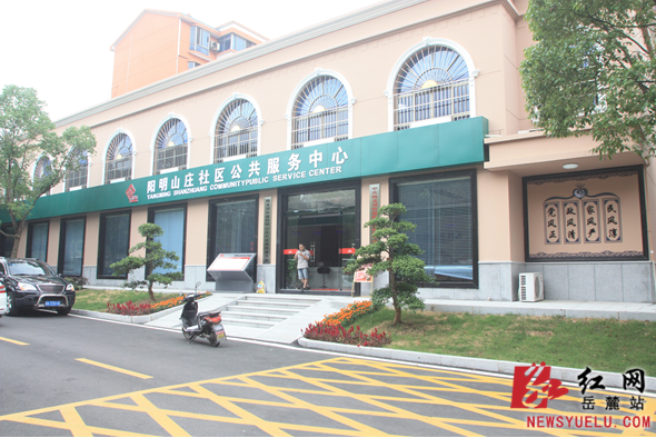 阳明山庄社区党支部获长沙市先进基层党组织