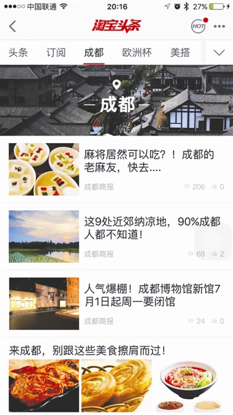 一场自媒体的胜宴 淘宝头条·成都频道上线自媒体变现最好时代开