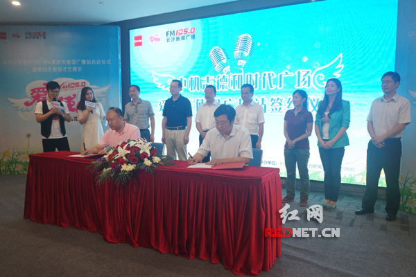 打造素质教育优质平台 爱的天使团广播站落户