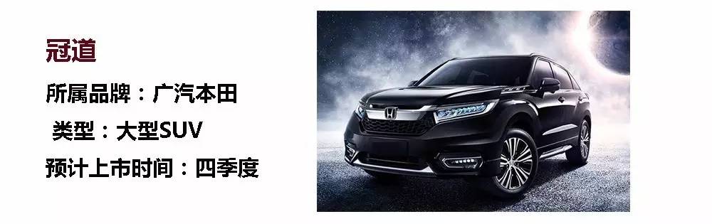 日系品牌下半年推25款新车 挑哪款?