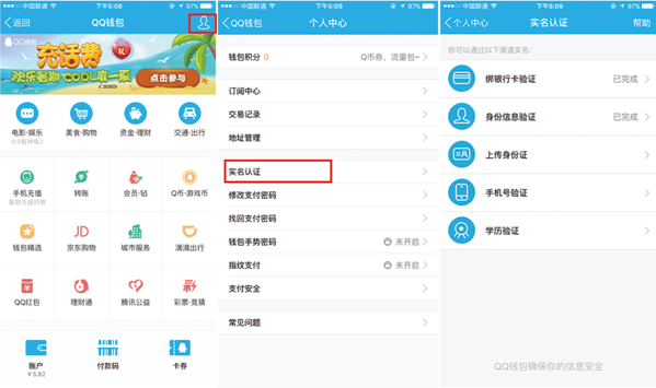 五个问题,带你了解QQ钱包实名认证!|实名|钱包