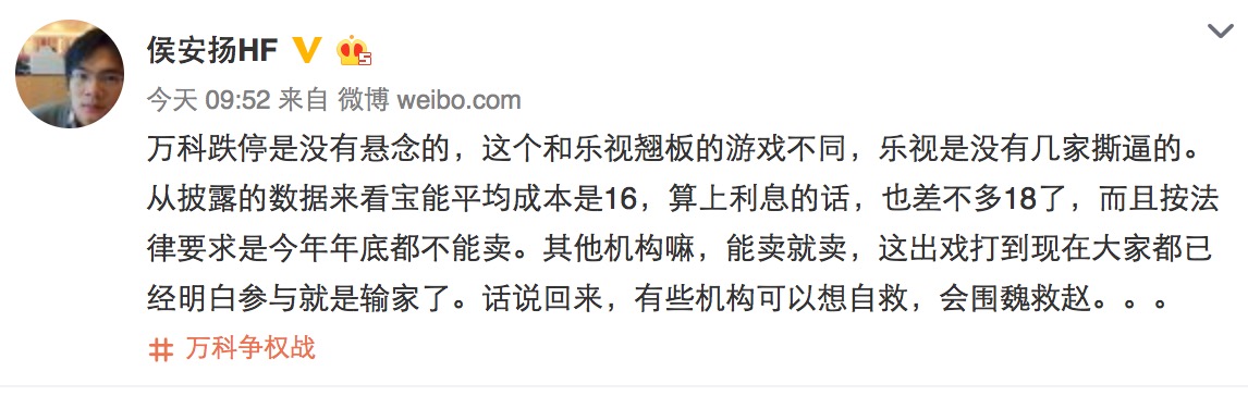 万科复牌跌停:15.68元为宝能系持仓安全最后防线