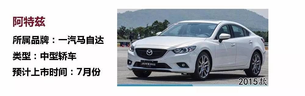 日系品牌下半年推25款新车 挑哪款?