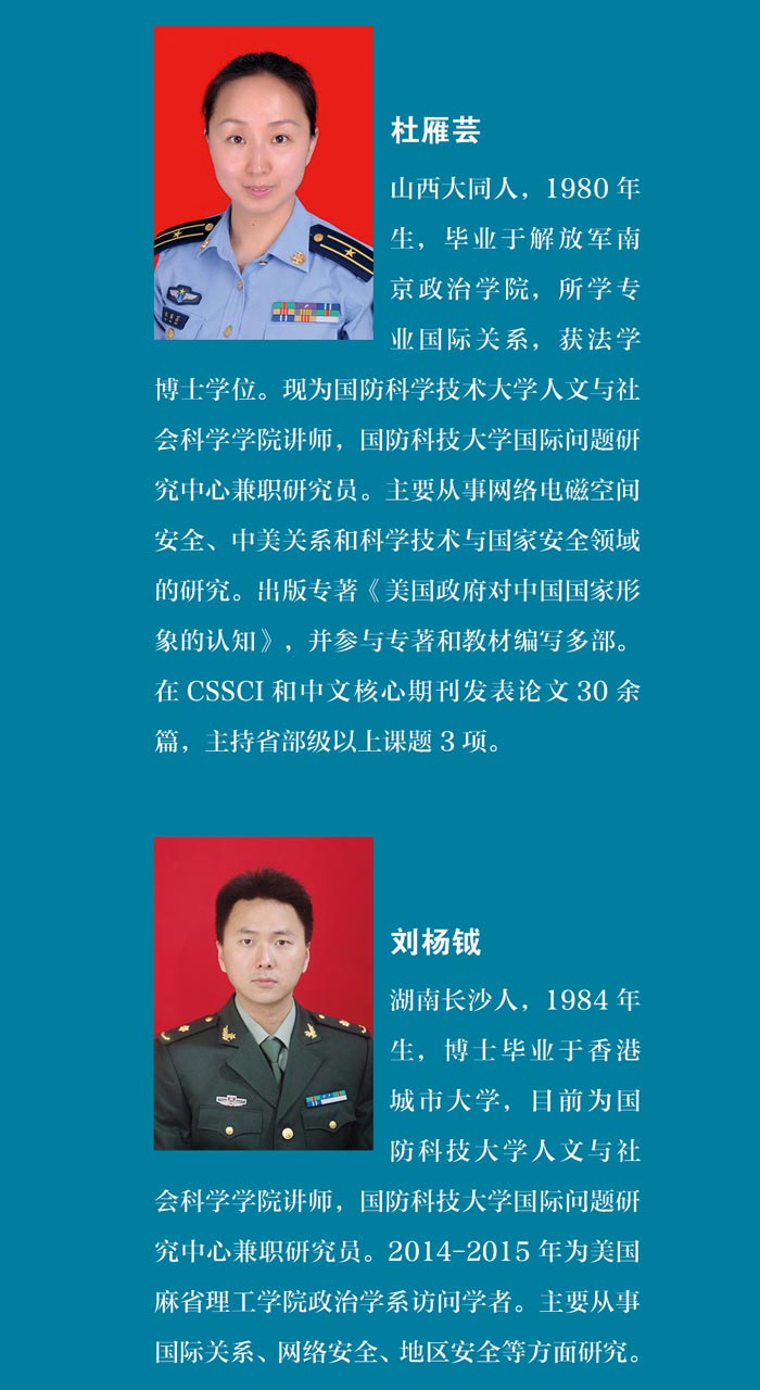 科学技术与国家安全