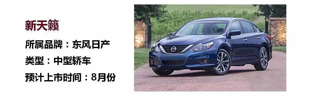 日系品牌下半年推25款新车 挑哪款?