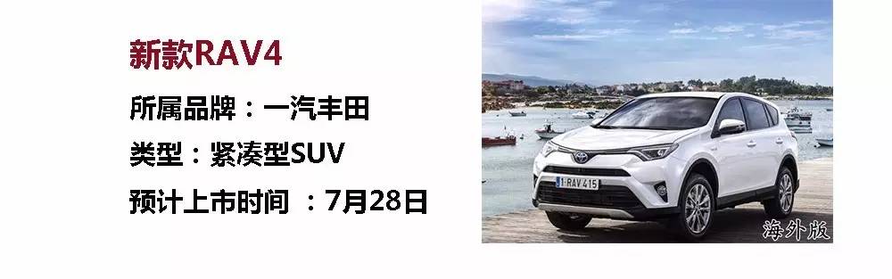 日系品牌下半年推25款新车 挑哪款?