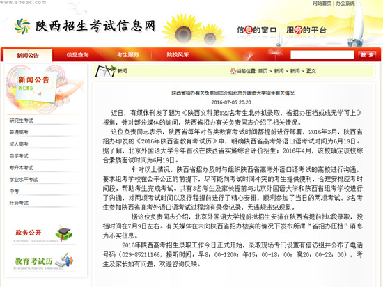 陕西省招生考试信息网截图