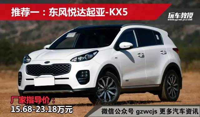 不到20万的SUV 性能和颜值90%的人都满意！