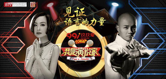 《我是演说家》第三季还有两天就开播了,海量