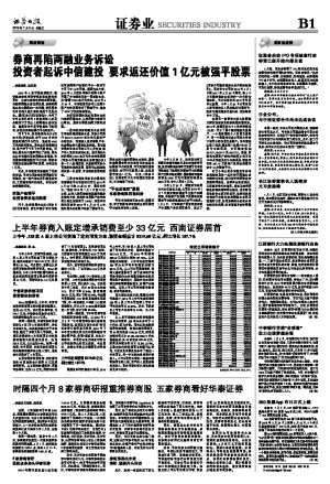 券商再陷两融业务诉讼投资者起诉中信建投 要