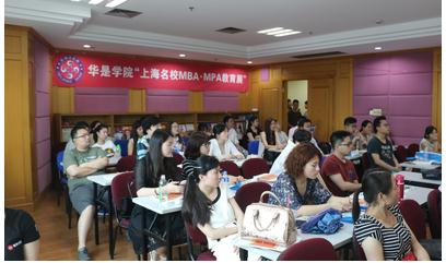 2017上海名校MBA教育展暨高校政策发布会圆