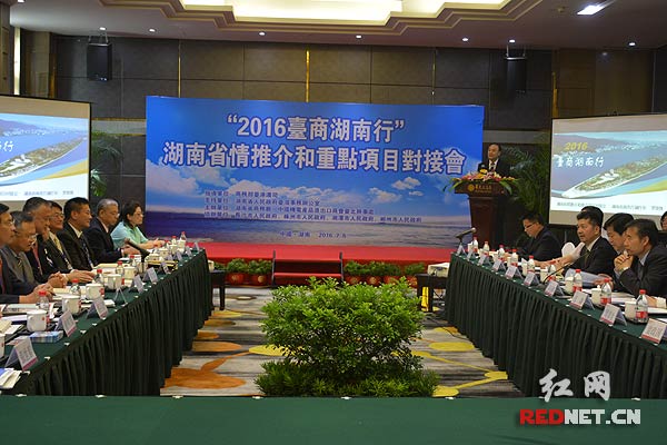 台湾企业大陆行代表团来湘到湖南考察-最新