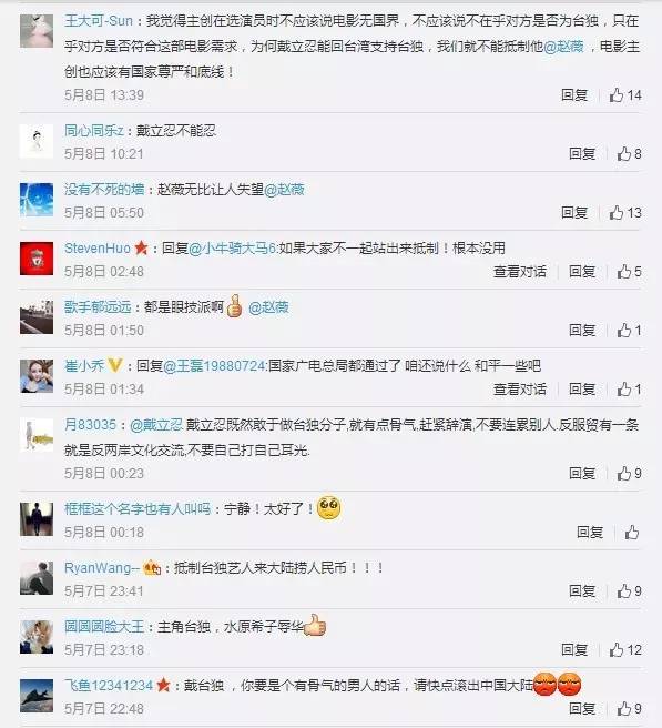 一文告诉你：赵薇、戴立忍及《没有别的爱》为什么遭网友普遍谴责抵制
