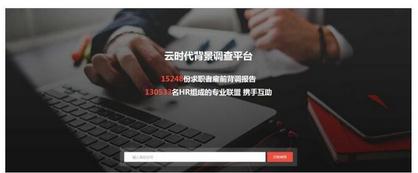 以互助雇前背调切入,i背调让企业更放心|企业|互