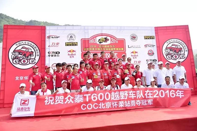 众泰T600征服 COC北京站魔鬼赛程