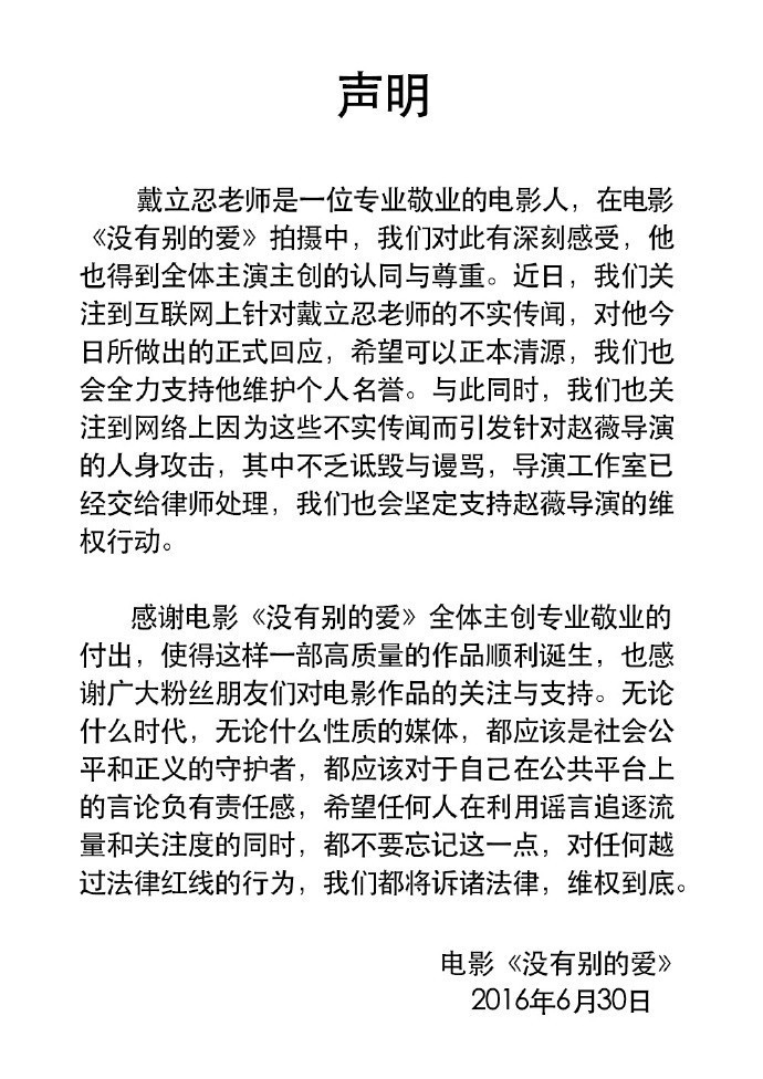 一文告诉你：赵薇、戴立忍及《没有别的爱》为什么遭网友普遍谴责抵制