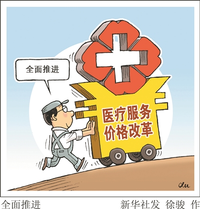 手术费提上去 材料费降下来|医疗服务|价格|医疗机构