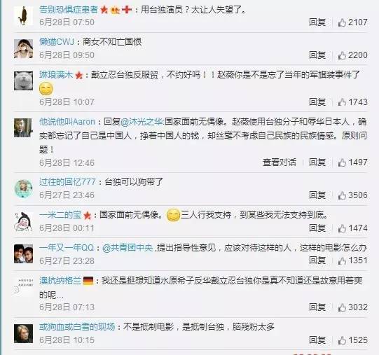 一文告诉你：赵薇、戴立忍及《没有别的爱》为什么遭网友普遍谴责抵制