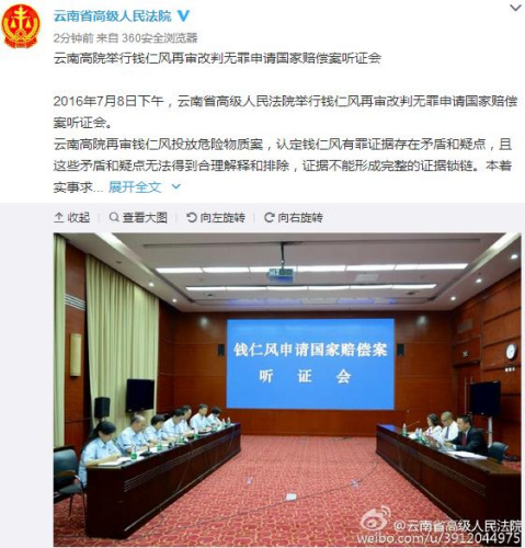 截图来源：云南省高级人民法院官方微博