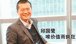 高毅资产邱国鹭:去伪存真,以静制动--复杂市场