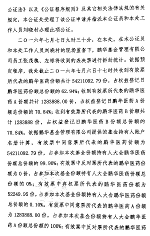 鹏华基金管理有限公司公告(系列)|鹏华|基金|基