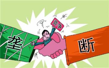 公平竞争审查制度实行将开启清理地方行政垄断