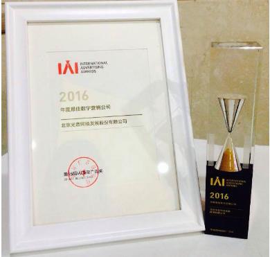 光音网络斩获IAI国际广告奖最佳数字营销公司