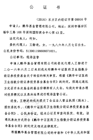 鹏华基金管理有限公司公告(系列)|鹏华|基金|基