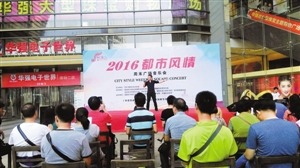 周末到广场可欣赏音乐会