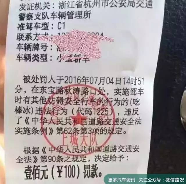 边开车边动嘴,结果被交警扣了100元2分……