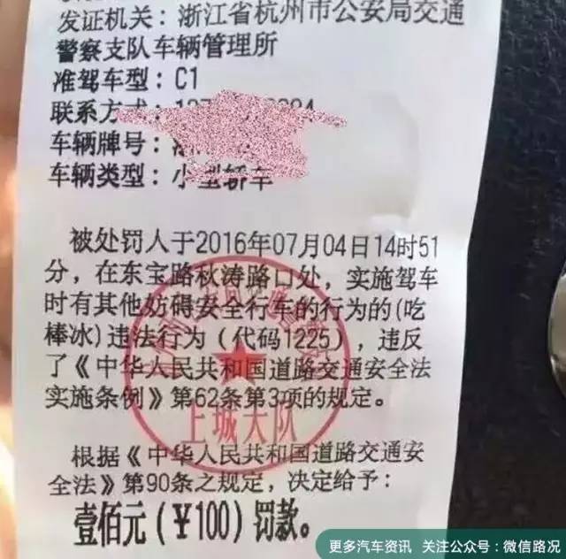 边开车边动嘴，结果被交警扣了100元2分……