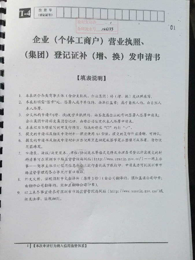 荣格谜团:孙会喜涉嫌伪造公章更改法人,与大茶