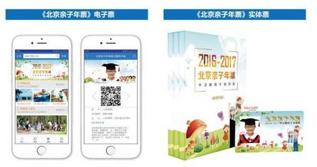 2016--2017北京亲子年票京津冀跨年版特惠首
