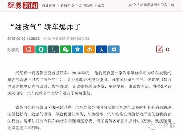 汽车油改气的恐怖后果!开着开着车就炸了