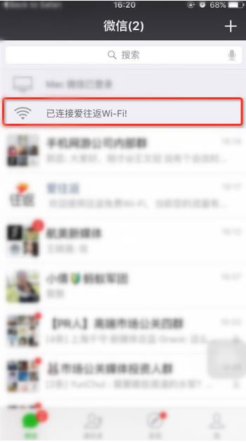 航美集团交通Wi-Fi牵手微信,免费畅聊让旅途更