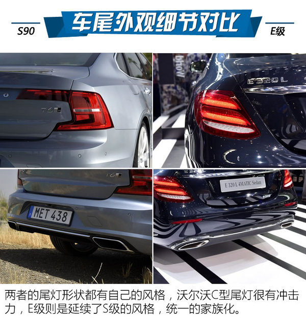 谁有能耐谁上位 沃尔沃S90对比奔驰E级