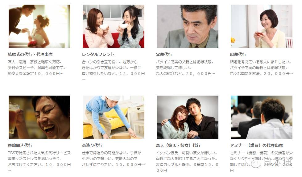租大叔租爸妈租女男朋友各种租 可以 这很日本
