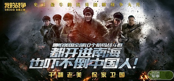 《我的战争》曝态度版海报 中国人是时候硬起