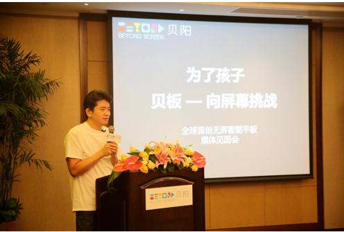 《贝板,开创儿童平板游戏新纪元》|游戏|平板|智能