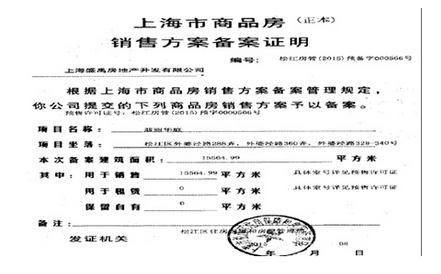 保利上海项目捂盘8个月后被指 变相涨价 |保利