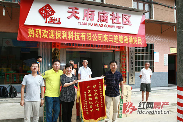 保利科技爱心救助湖南益阳灾民 慰问员工家属