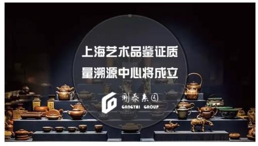 中国检验检疫学会批准刚泰集团成立首家上海艺